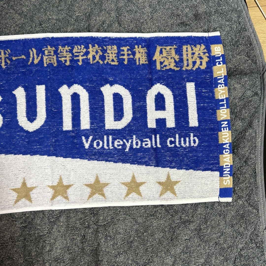SUNDAI バレーボール優勝記念タオル Amazon.co.jp: 駿台学園 バレーボール 春高優勝記念タオル グッズ