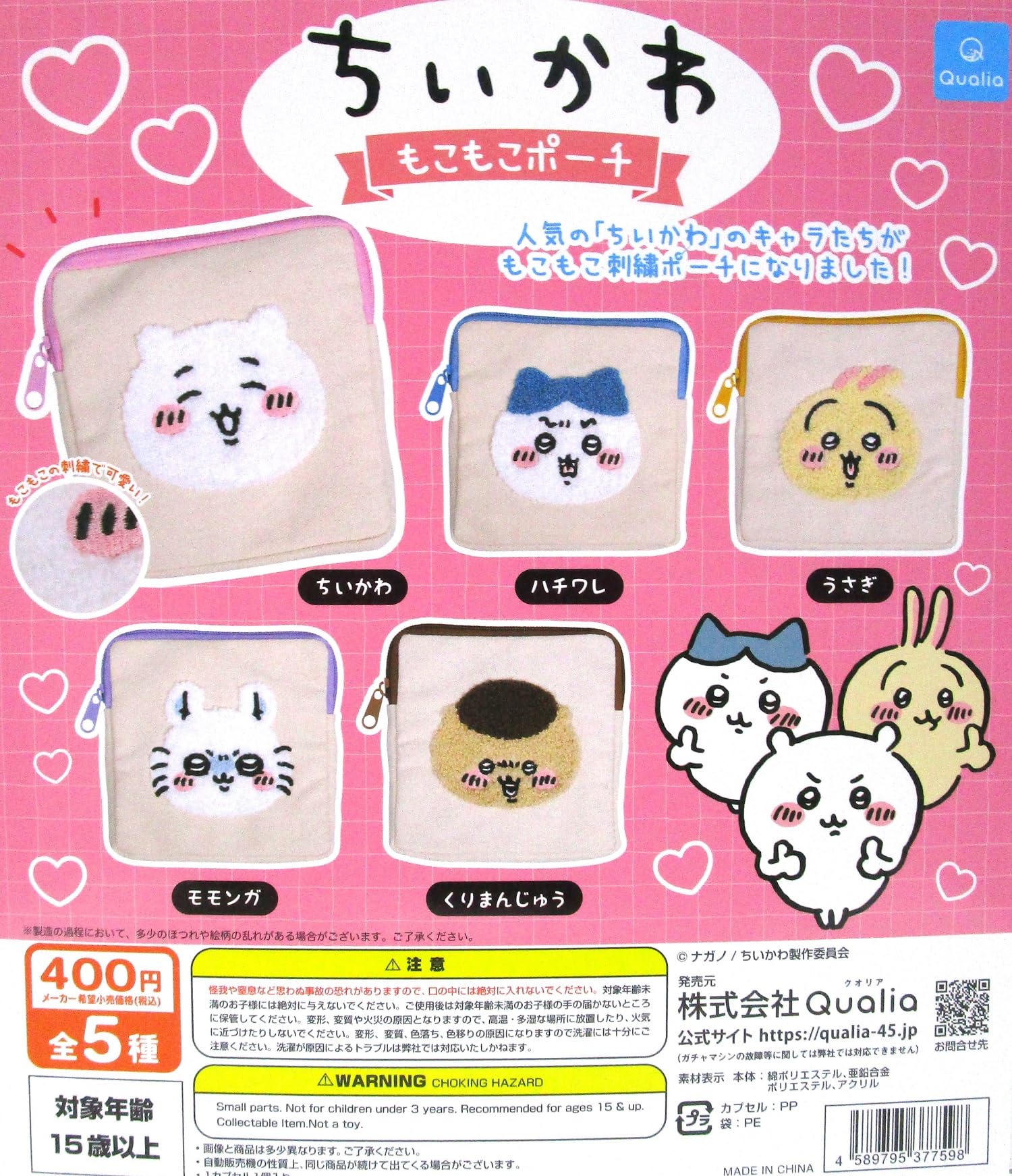 Amazon.co.jp: Qualia（クオリア） ちいかわ もこもこポーチ 全5種