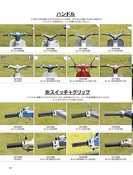 違いが分かる! スーパーカブアルバム (ヤエスメディアムック614