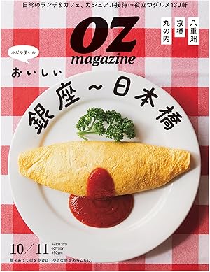 OZmagazine(オズマガジン)