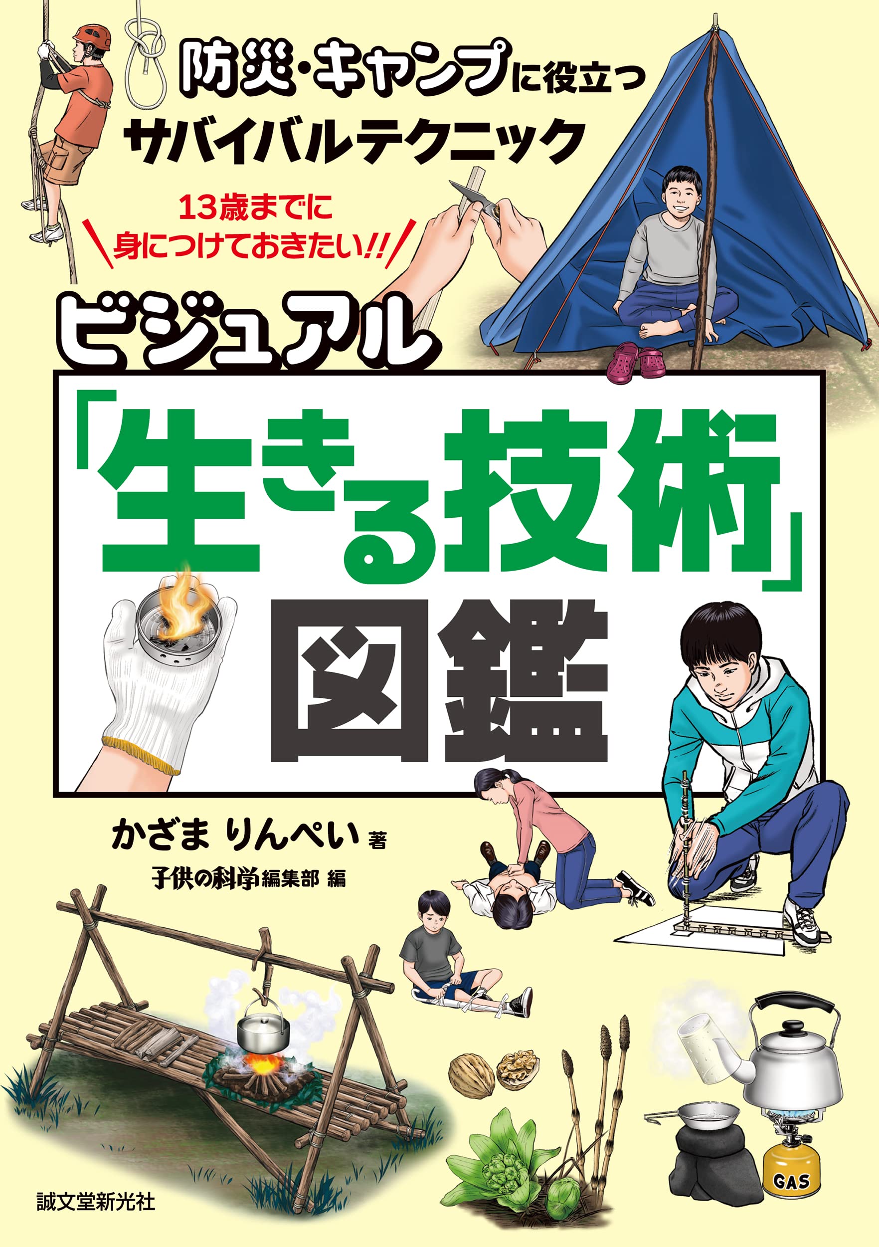 サバイバル・スキルズ 究極の生存技術教本 サバイバル・スキルズ 究極の生存技術教本 Amazon.co.jp