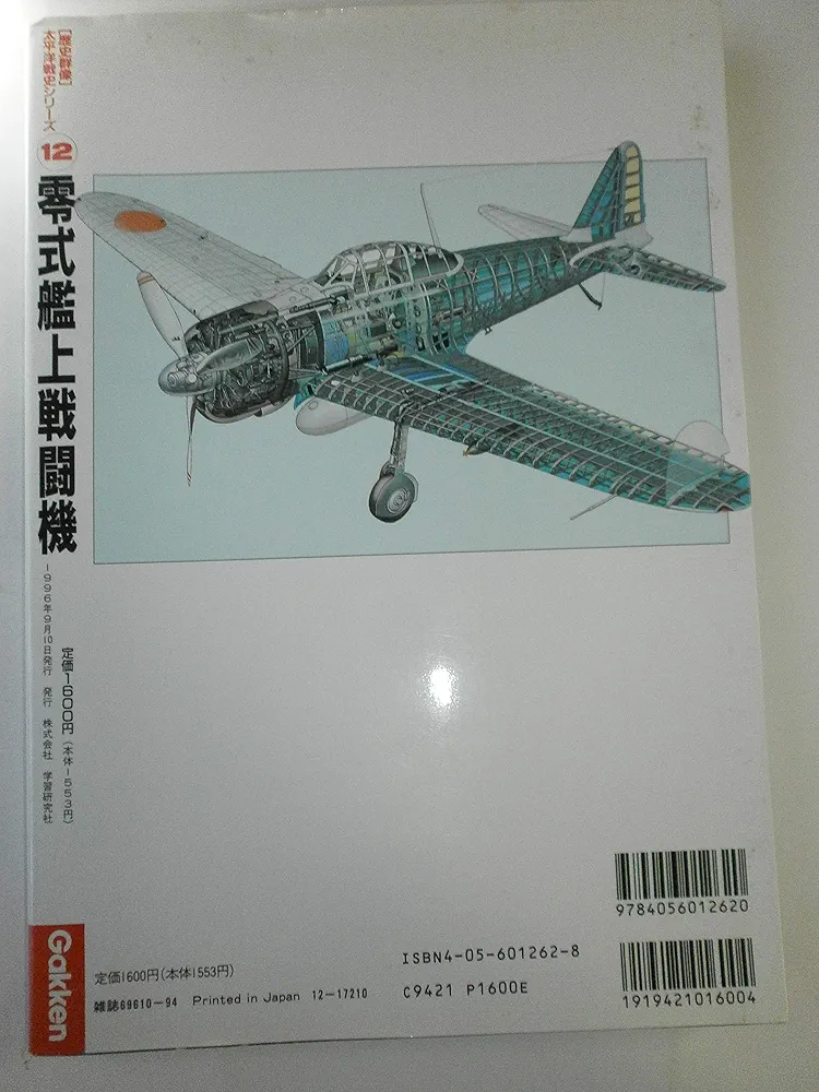 零式艦上戦闘機 (歴史群像 太平洋戦史シリーズ Vol. 12) |本