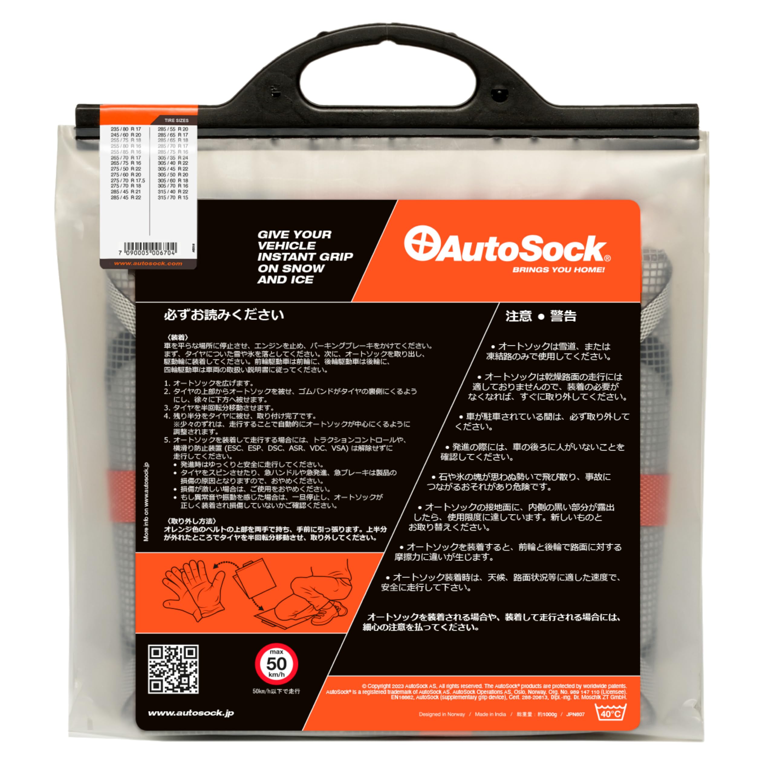 Amazon.co.jp: AutoSock(オートソック) 「布製タイヤすべり止め Amazon.co.jp: AutoSock(オートソック) 「布製タイヤすべり止め