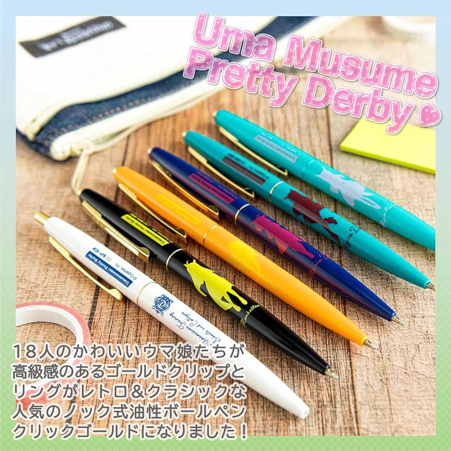 ウマ娘　クリックボールペン　フルコンプリ－ト‼️ Amazon.co.jp: サンスター文具 ウマ娘 プリティーダービー 油性
