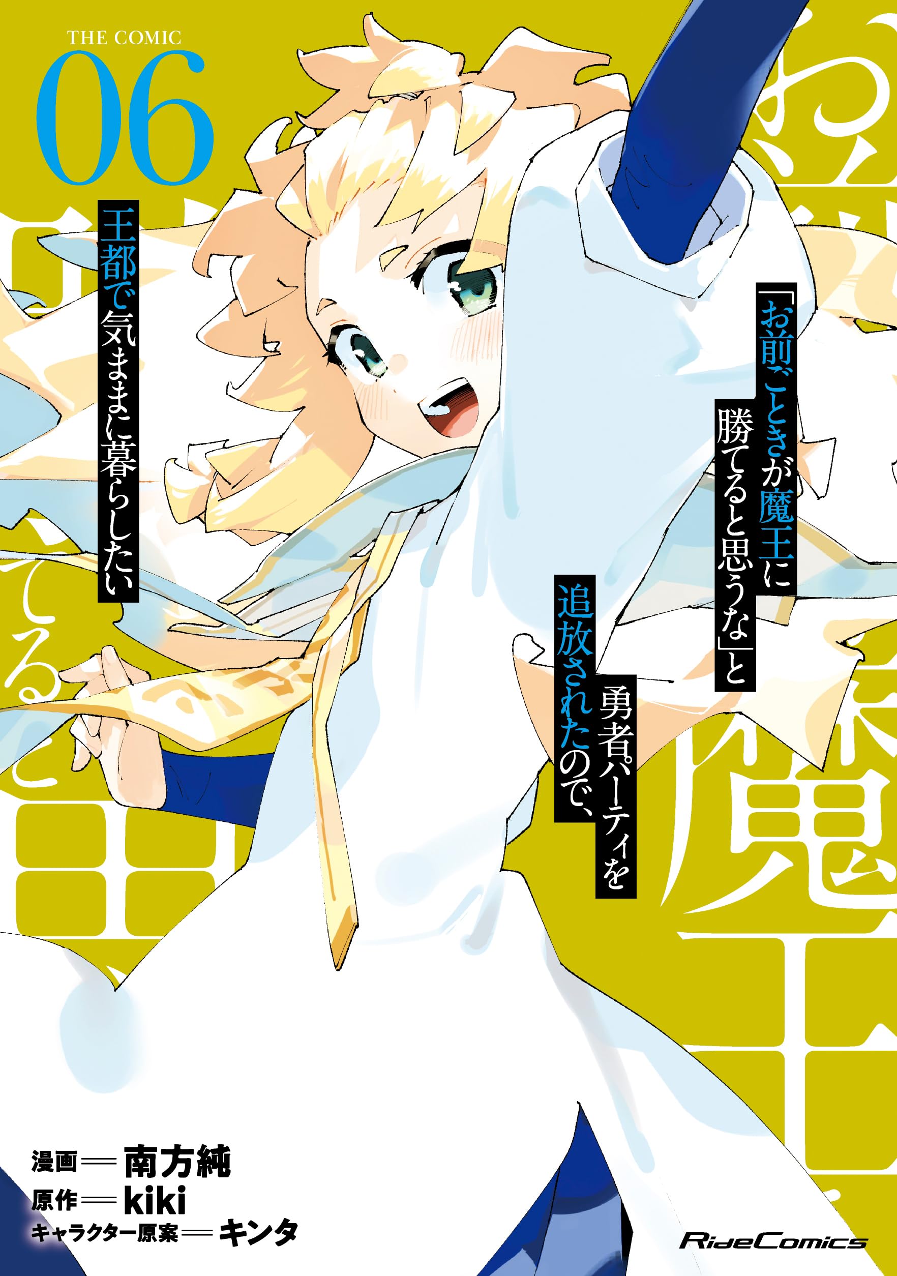 お前ごときが魔王に勝てると思うな」と勇者パーティを追放されたので