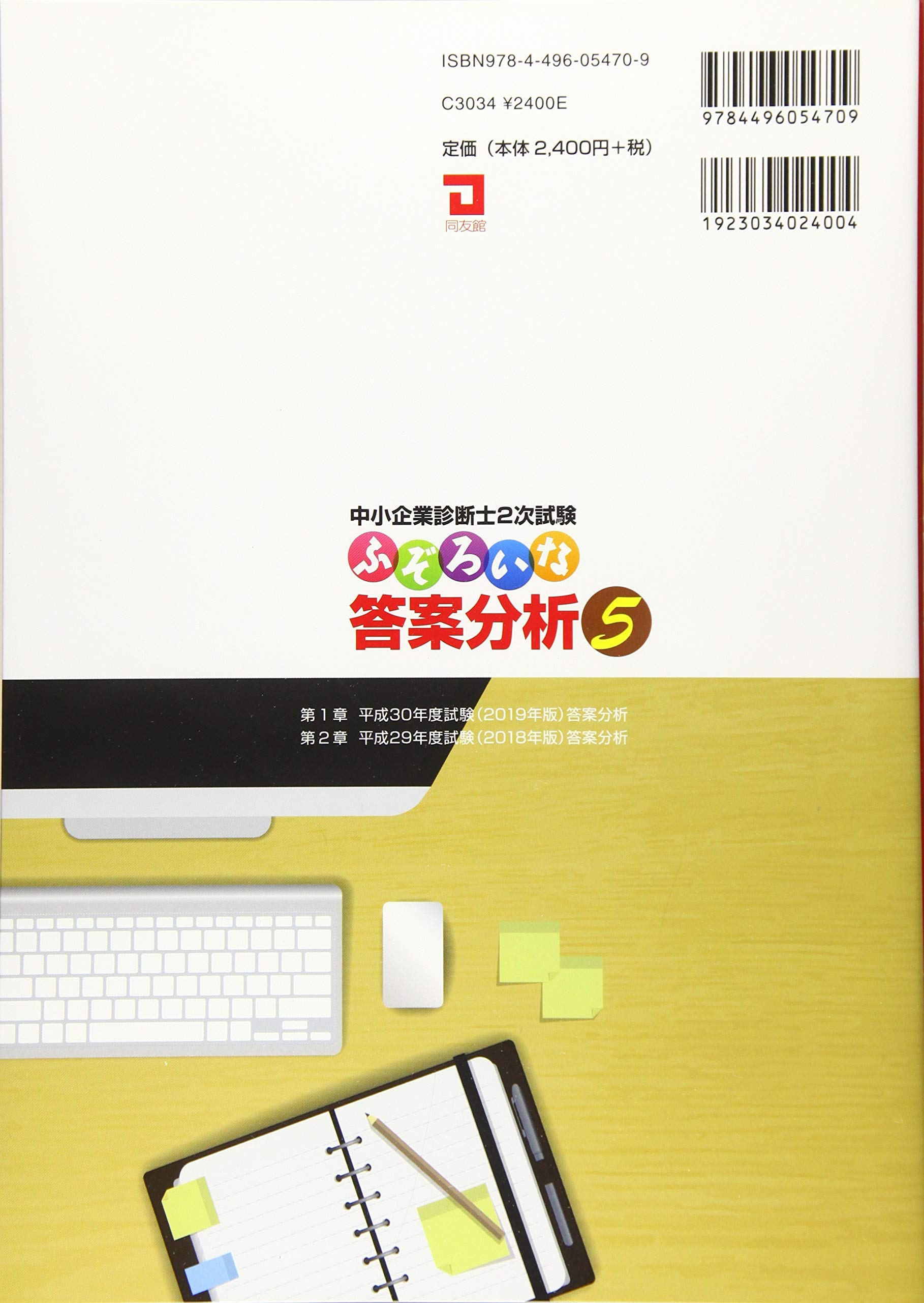 Amazon.co.jp: ふぞろいな合格答案プロジェクトチーム: 本