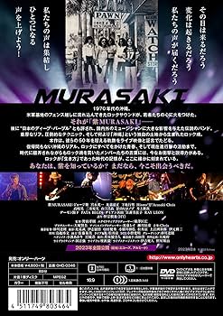 Amazon.co.jp: 紫 MURASAKI [DVD] : 紫（MURASAKI）, 野田孝則: DVD