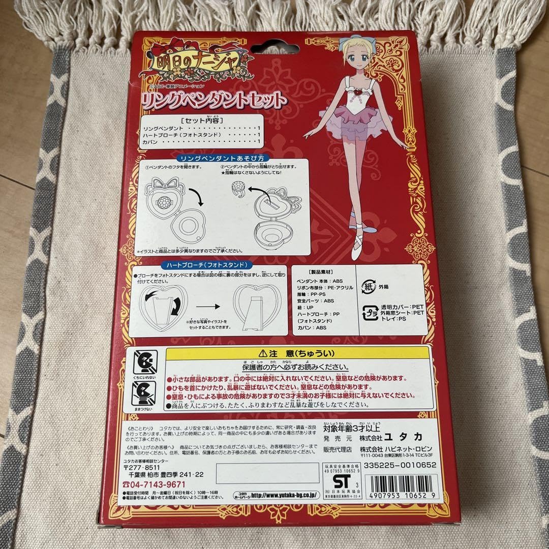 Amazon.co.jp: レア 明日のナージャ リングペンダントセット : おもちゃ