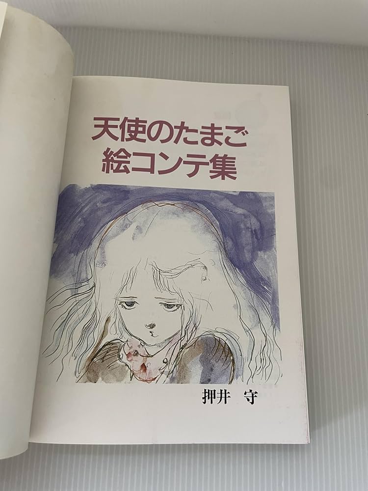 Amazon.co.jp: 天使のたまご 絵コンテ集 : 押井守 著/ 天野喜孝