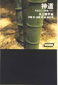神道と日本文化 Amazon.co.jp: 神道と日本文化 : 渡辺 勝義: Japanese Books