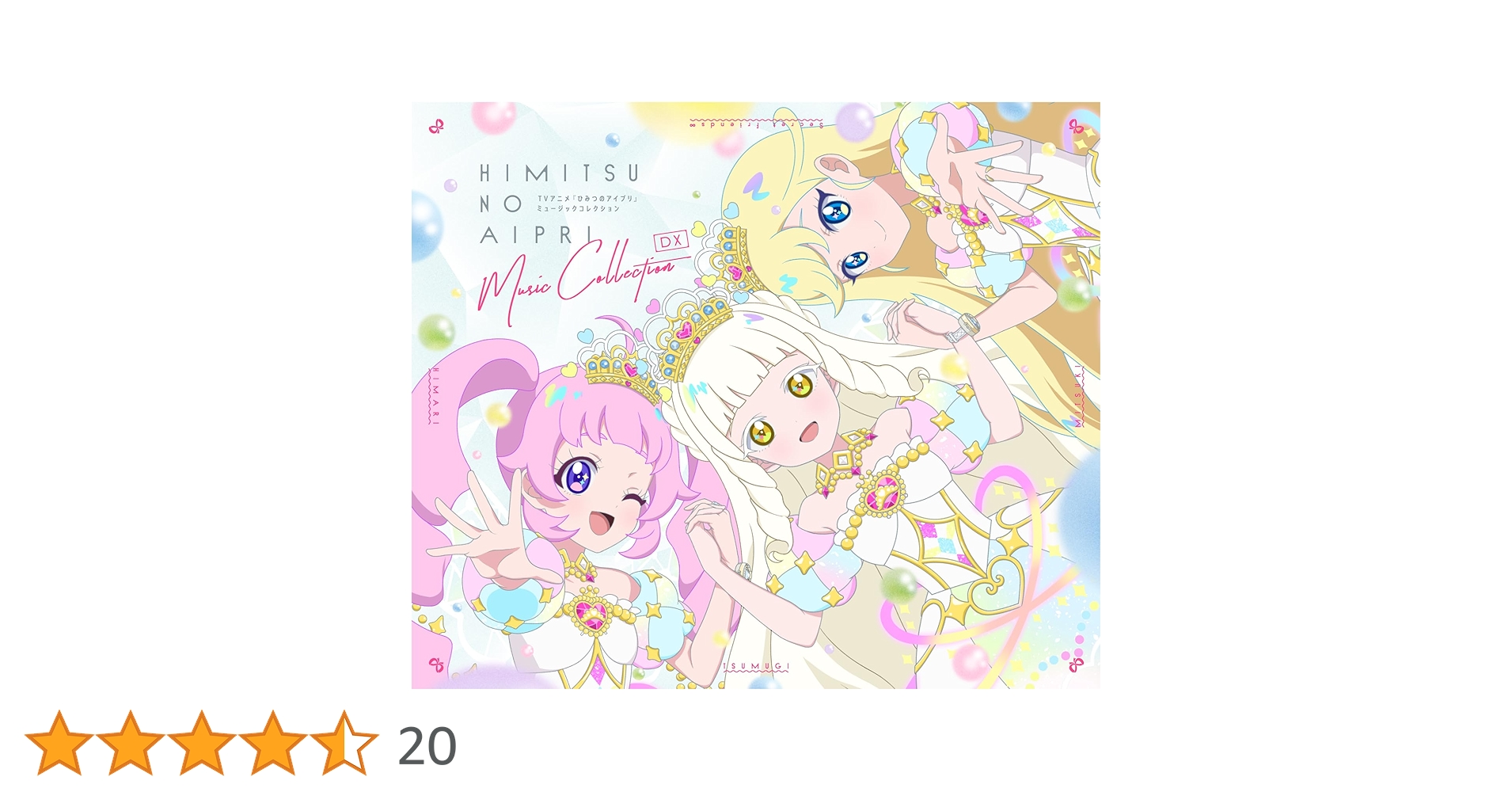 ひみつのアイプリ コンプリート アクリルカード「ひみつのアイプリ」02/コンプリートBOX(全8種