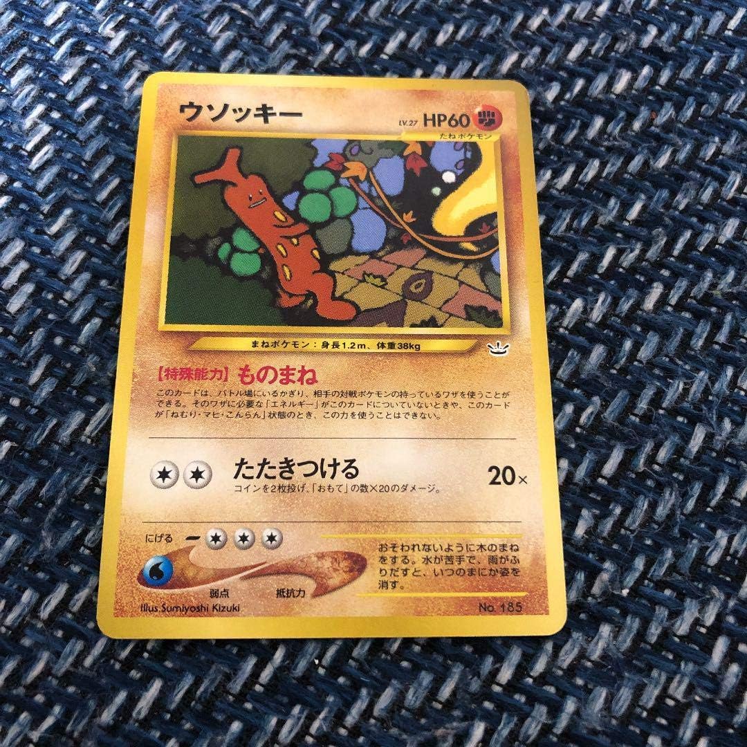 Amazon ポケモンカード 旧裏面ウソッキー おもちゃ おもちゃ Amazon ポケモンカード 旧裏面ウソッキー おもちゃ おもちゃ