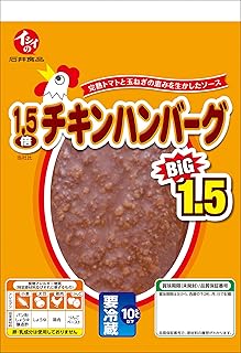 【公式】石井食品 1.5倍チキンハンバーグ 5袋（冷蔵品）｜ イシイ ハンバーグ トマトソース 大きめ 無添加 国産若鶏100％ 惣菜 おかず お弁当 イシイ食品