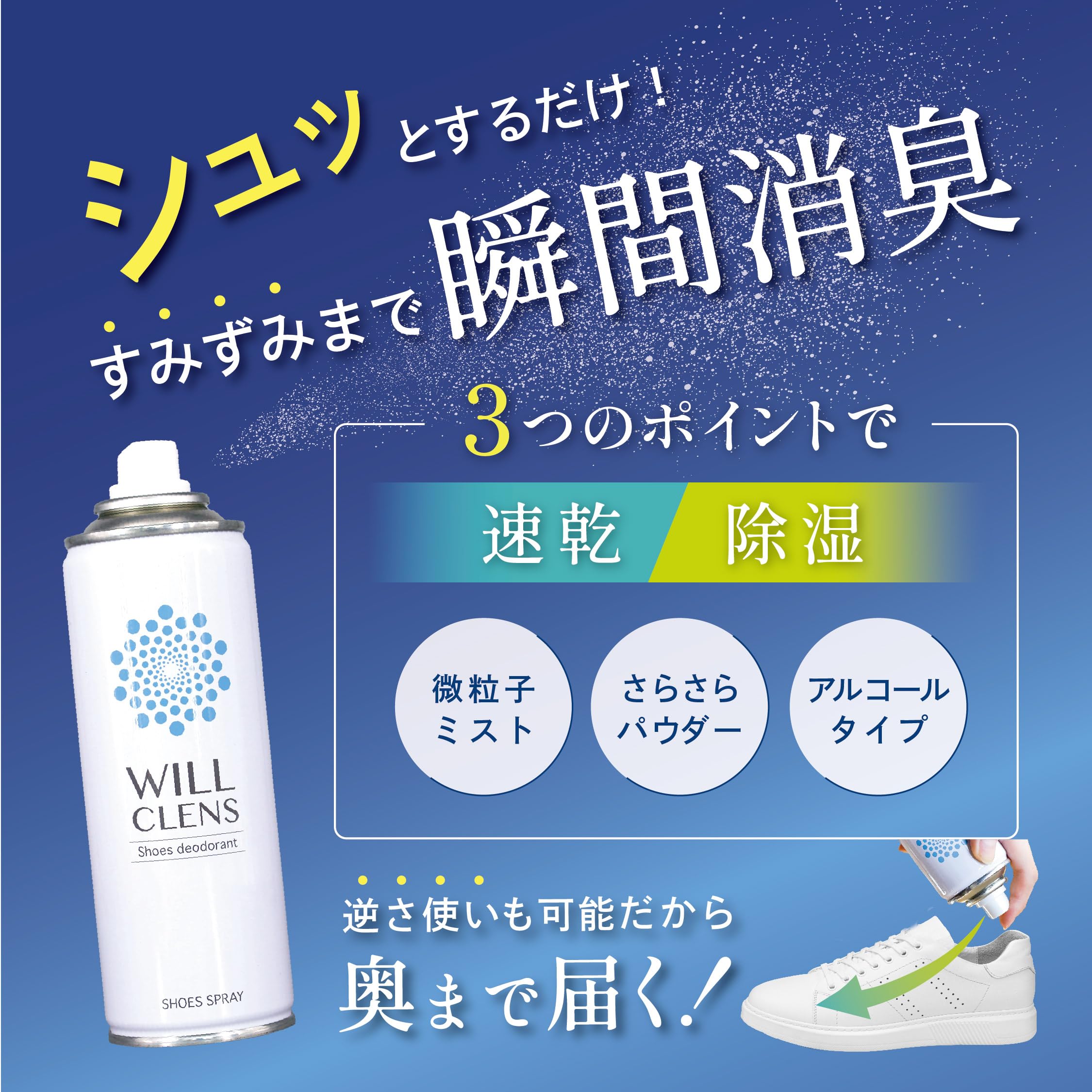 フットケアセット　ウィルクレンズ　ソープ6本　シューズスプレー1本　180ml Amazon.co.jp: シューズスプレー 180ml 靴 消臭スプレー 99.9% 徹底消