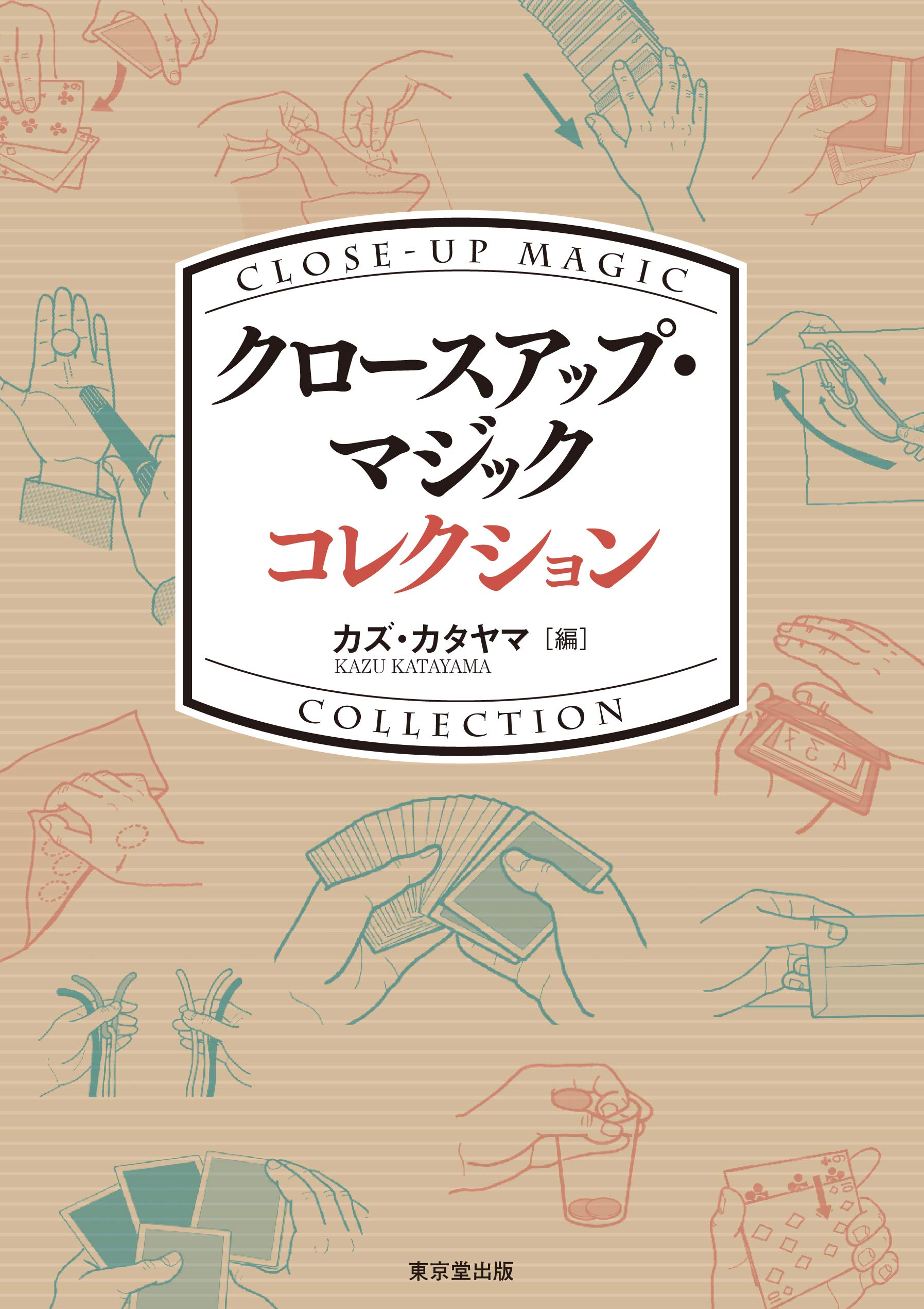力書房　THETOPMAGIC トップマジック　書籍 力書房 THETOPMAGIC トップマジック 書籍 力書房THETOPMAGIC