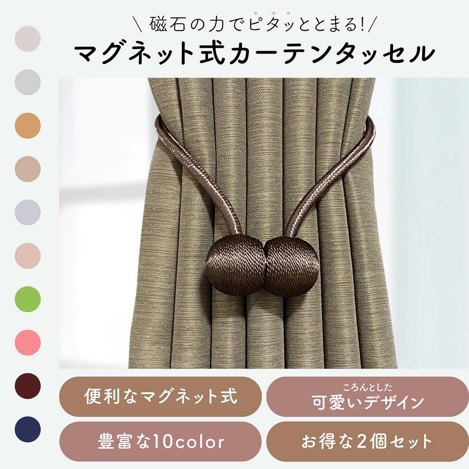 Amazon.co.jp: カーテン タッセル カーテン留め マグネット ふさかけ 2