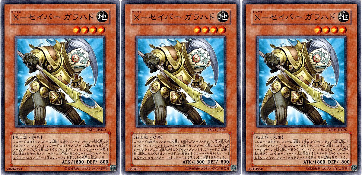 Amazon.co.jp: 遊戯王 X－セイバー ガラハド 【ノーマル】 YSD4