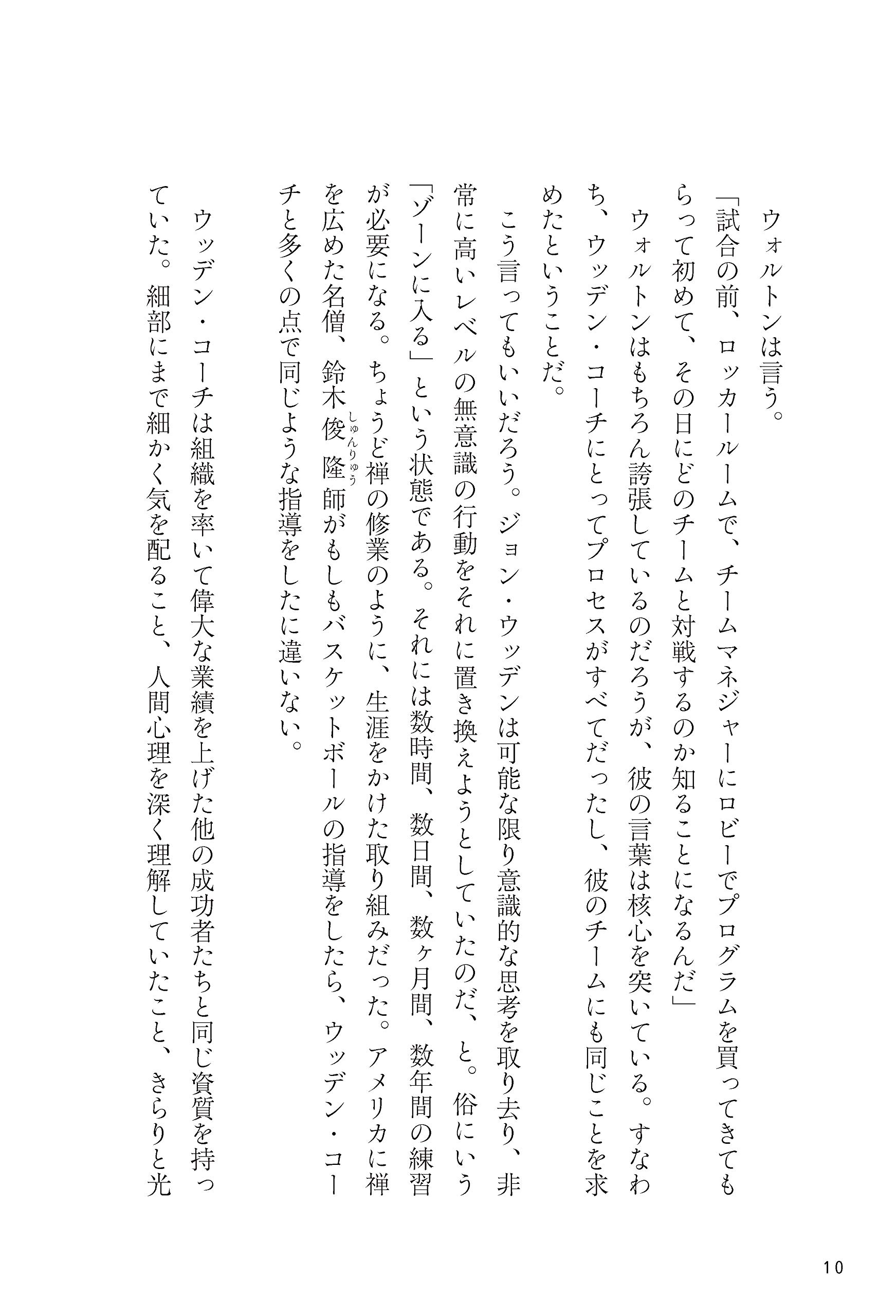 Amazon Co Jp 元祖プロ コーチが教える 育てる技術 ジョン ウッデン スティーブ ジェイミソン 弓場 隆 Japanese Books