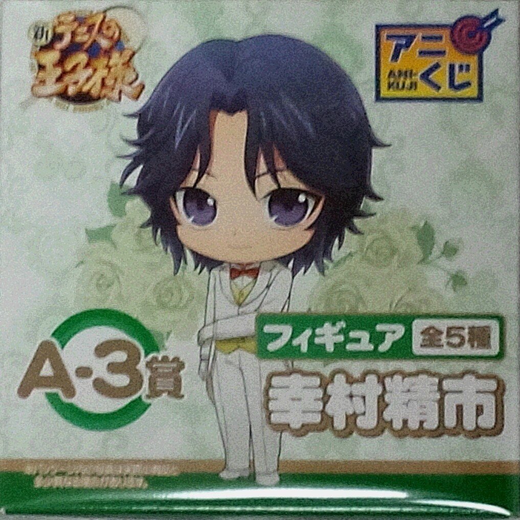 Amazon.co.jp: アニくじ 新テニスの王子様 A-3賞 幸村精市 フィギュア
