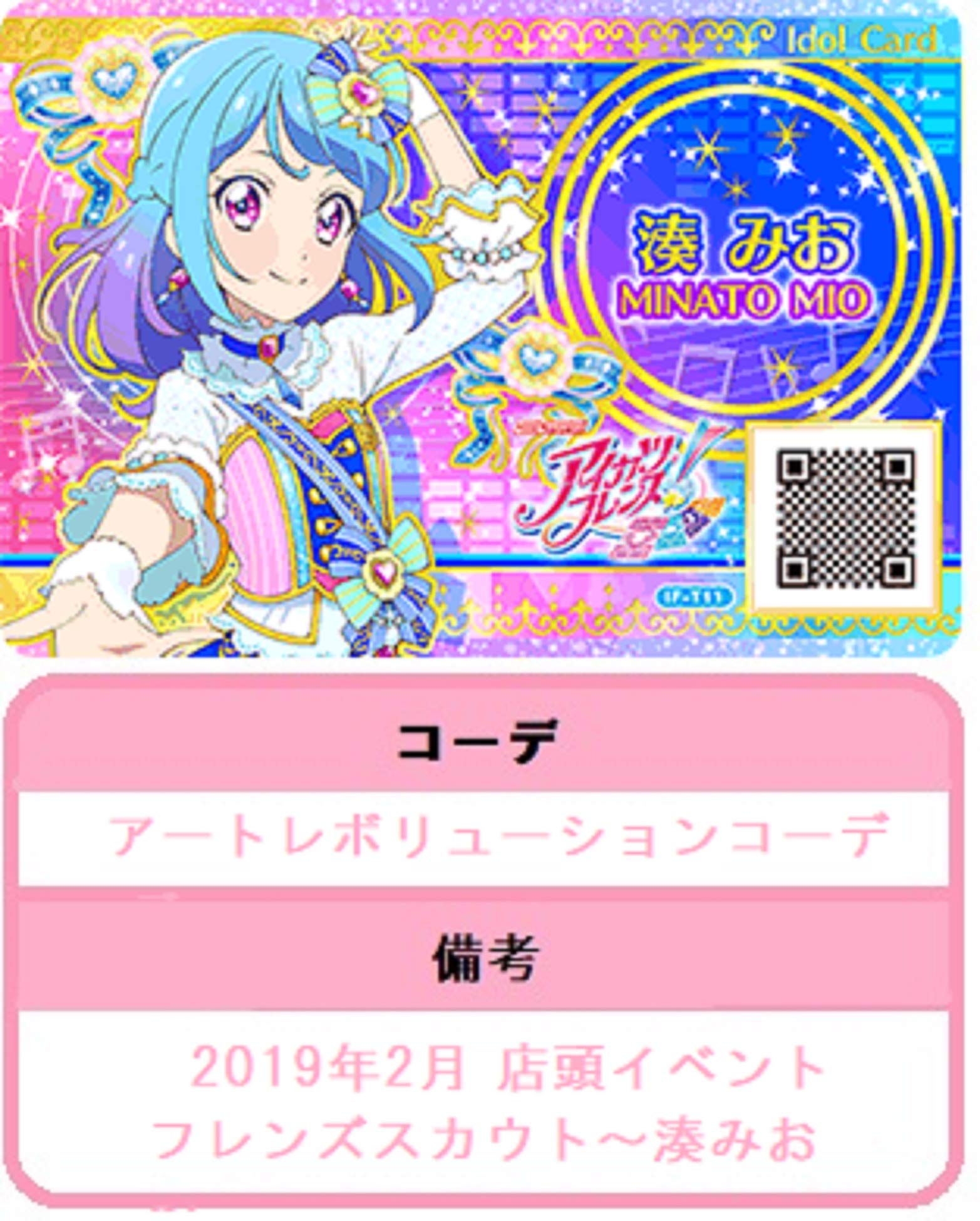 Amazon.co.jp: アイカツフレンズ！/IF-T11 湊みお : おもちゃ