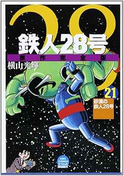 鉄人28号 鉄人28号 : Game Soft (Playstation 2) | HMV&BOOKS online