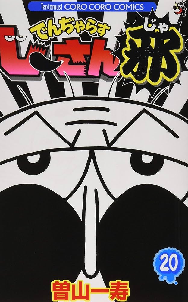 でんぢゃらすじーさん邪 全巻 61dE-2IAzNL._AC_UL210_SR210,