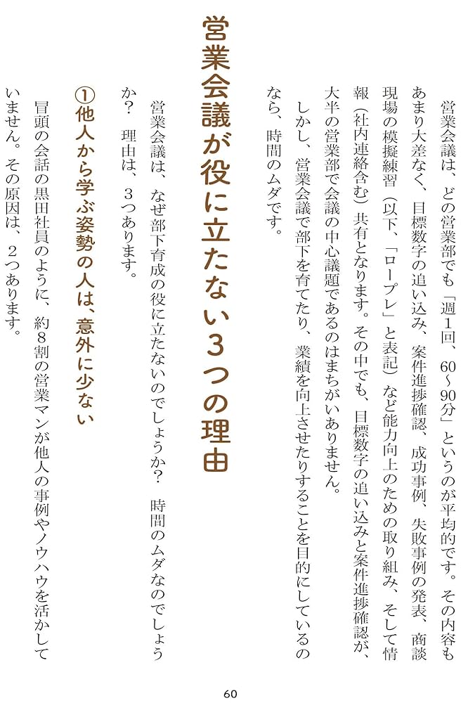 営業の問題地図 ~「で、どこから変える?」いつまで経っても成長