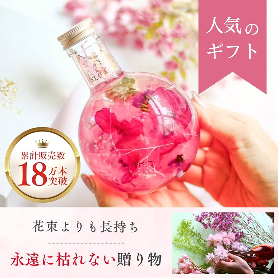 Amazon｜FLOWERiUM ハーバリウム 贈り物 2025 フラワーギフト