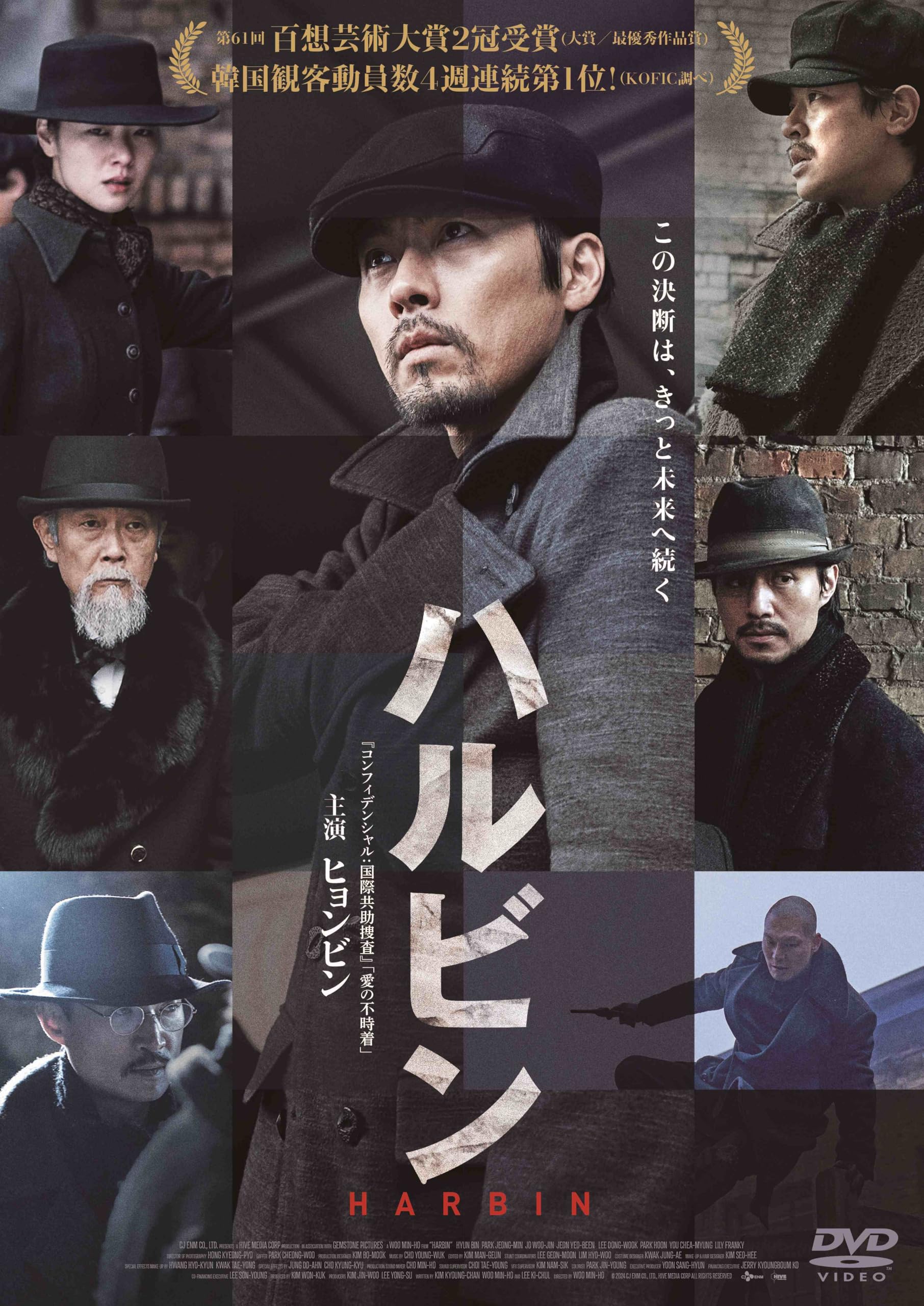 Amazon.co.jp: ハルビン [DVD] : ウ・ミンホ, キム・キョンチャン, ウ