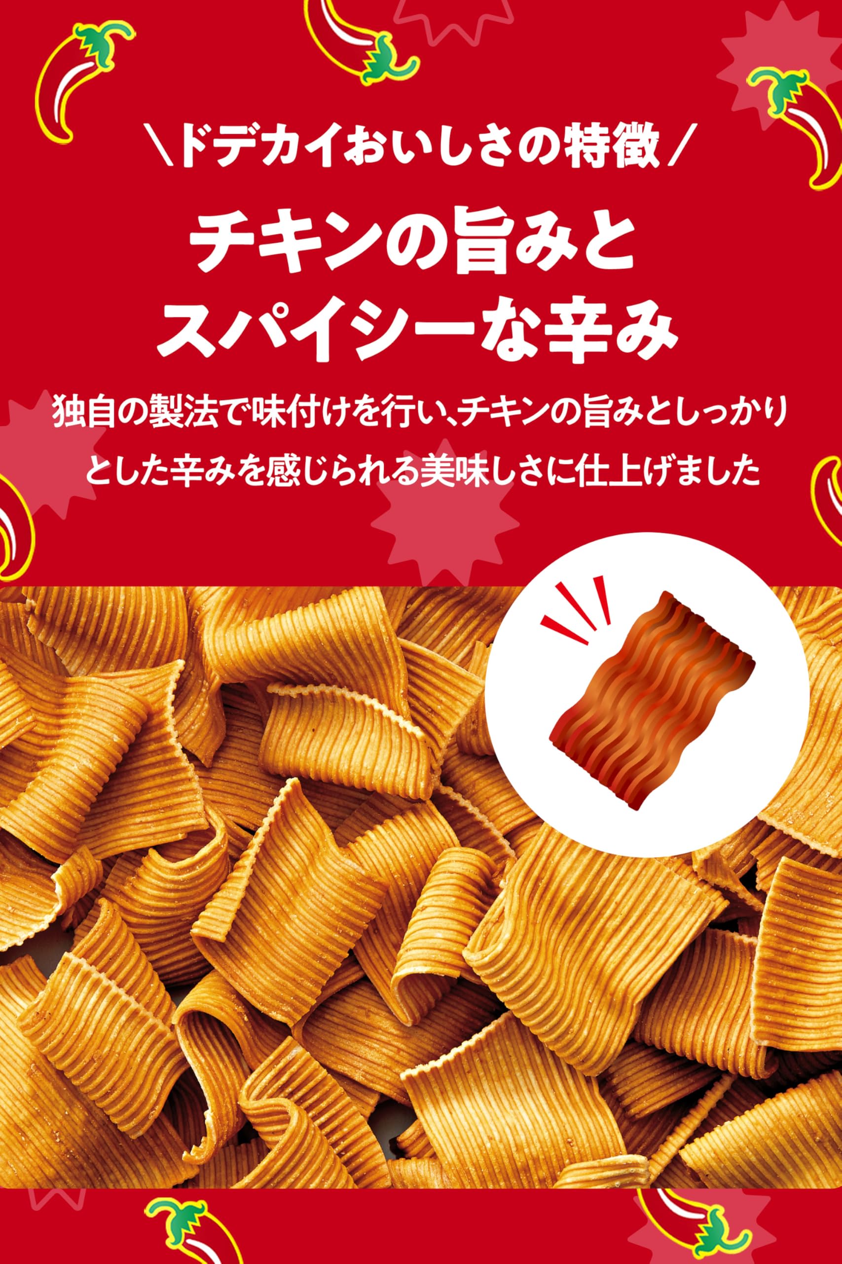 Amazon.co.jp: 【公式】ベビースター ラーメン 幅広麺 レッドチリ