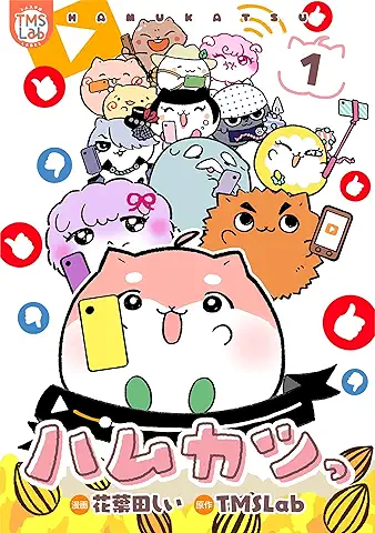 ハムカツっ raw 第01巻 [Hamukatsutsu vol 01]