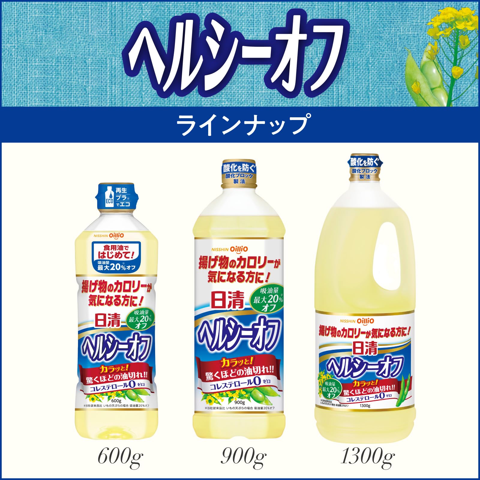 Amazon.co.jp: 日清オイリオ ヘルシーオフ 900g : 食品・飲料・お酒