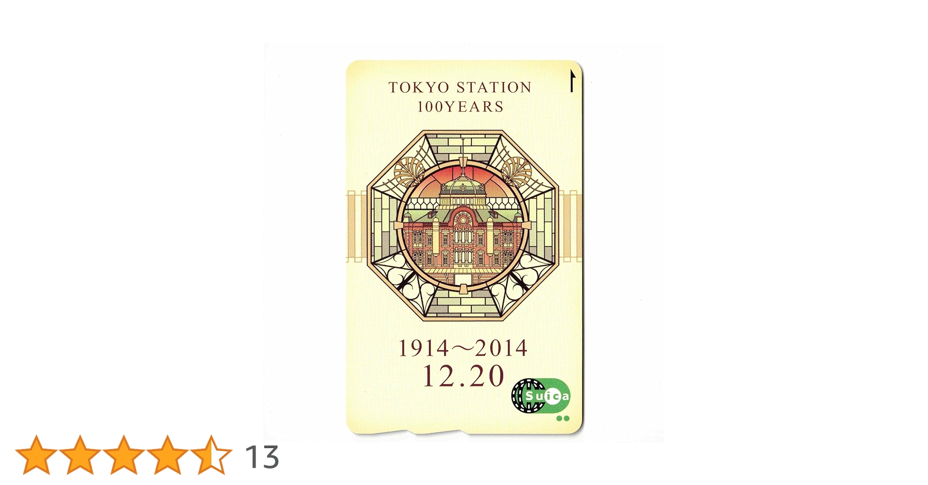 Amazon.co.jp: 使用可能 東京駅 開業100周年 記念Suica 限定 スイカ JR