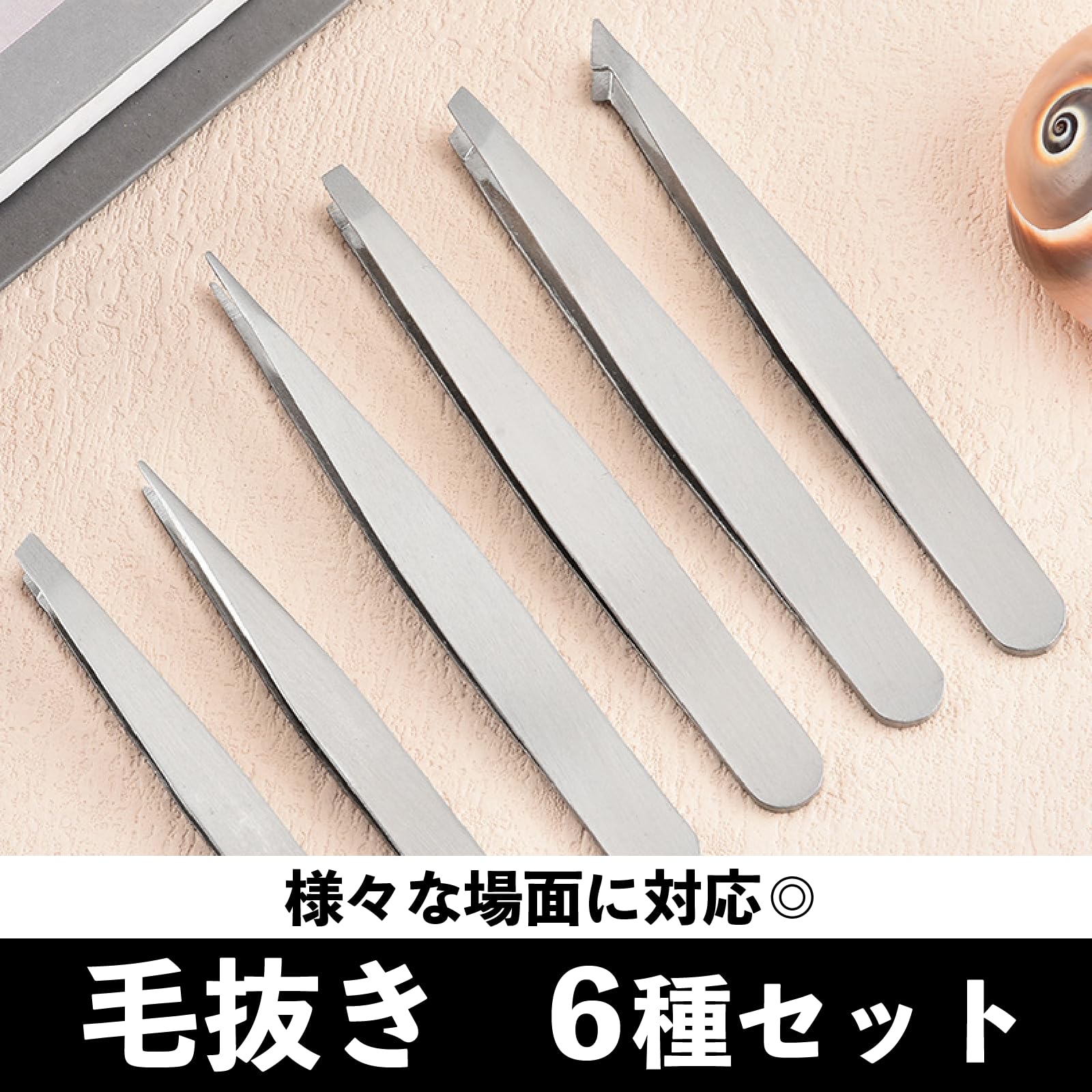 Amazon.co.jp: ピンセット 毛抜き 【6種セット】 眉毛 脇毛 産毛 髭