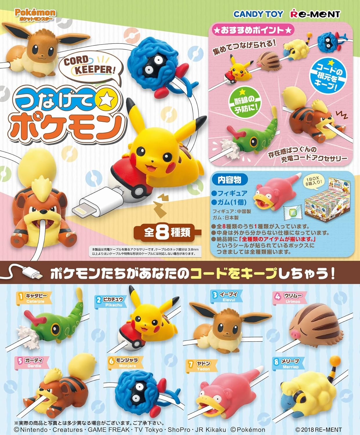 Amazon CORD KEEPER!つなげて☆ポケモン 8個入 食玩・ガム (ポケモン) 通販