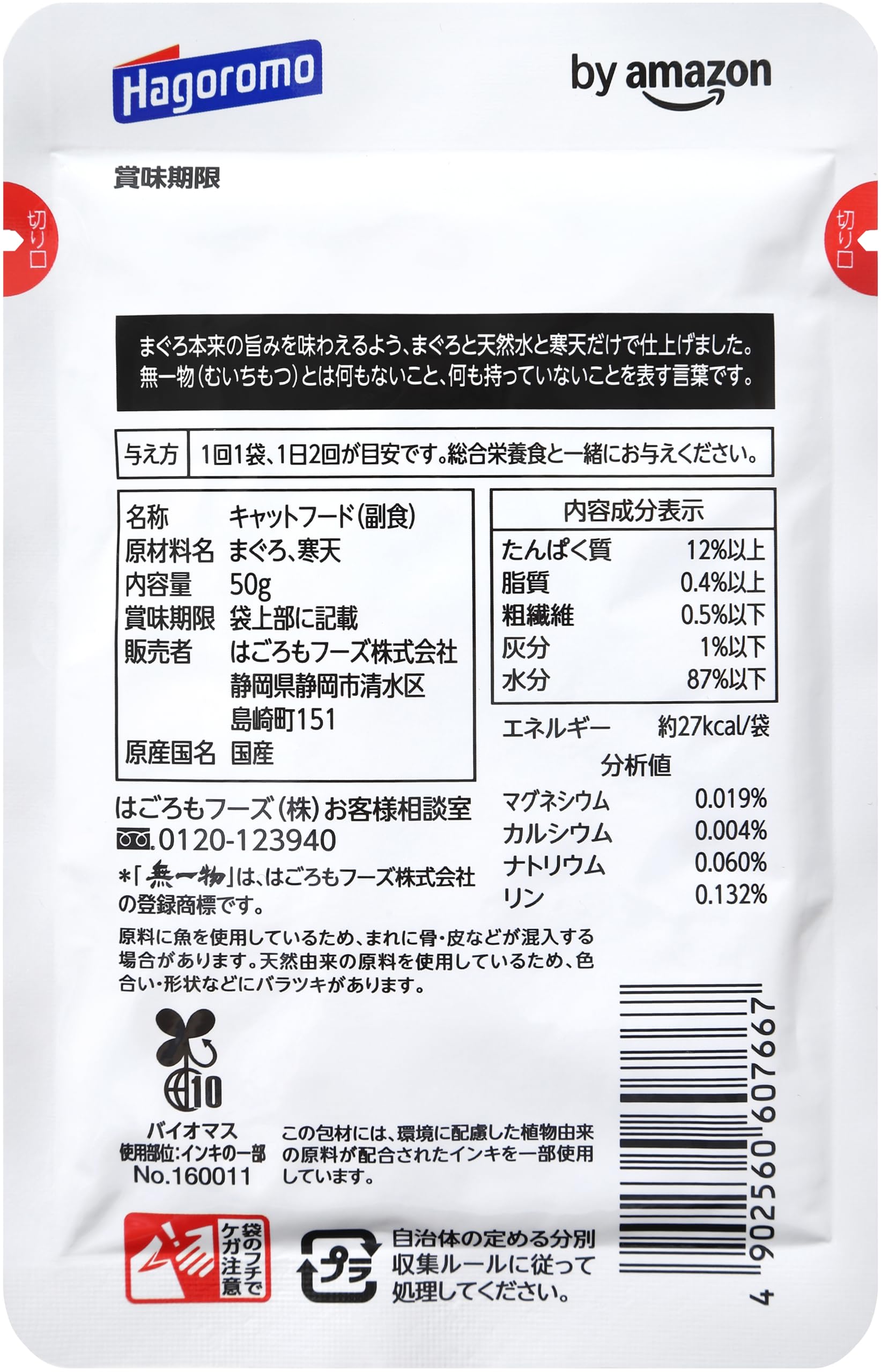 Amazon.co.jp: by Amazon はごろも 無一物 寒天ゼリー パウチ まぐろ