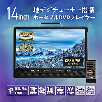 DVDプレーヤー搭載 14インチ フルセグ ポータブルテレビ車載バッグ付き DVDプレーヤー搭載 14インチ フルセグ ポータブルテレビ車載