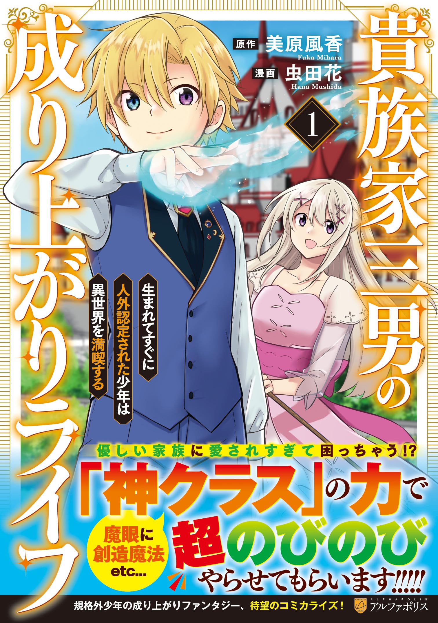 貴族家三男の成り上がりライフ: 生まれてすぐに人外認定された少年は異