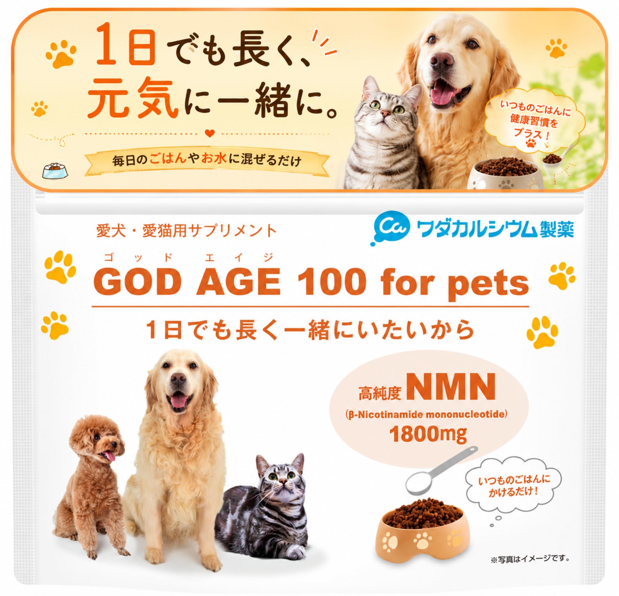 Amazon | ゴッドエイジペット NMN配合 国産 犬猫用サプリ シニア犬
