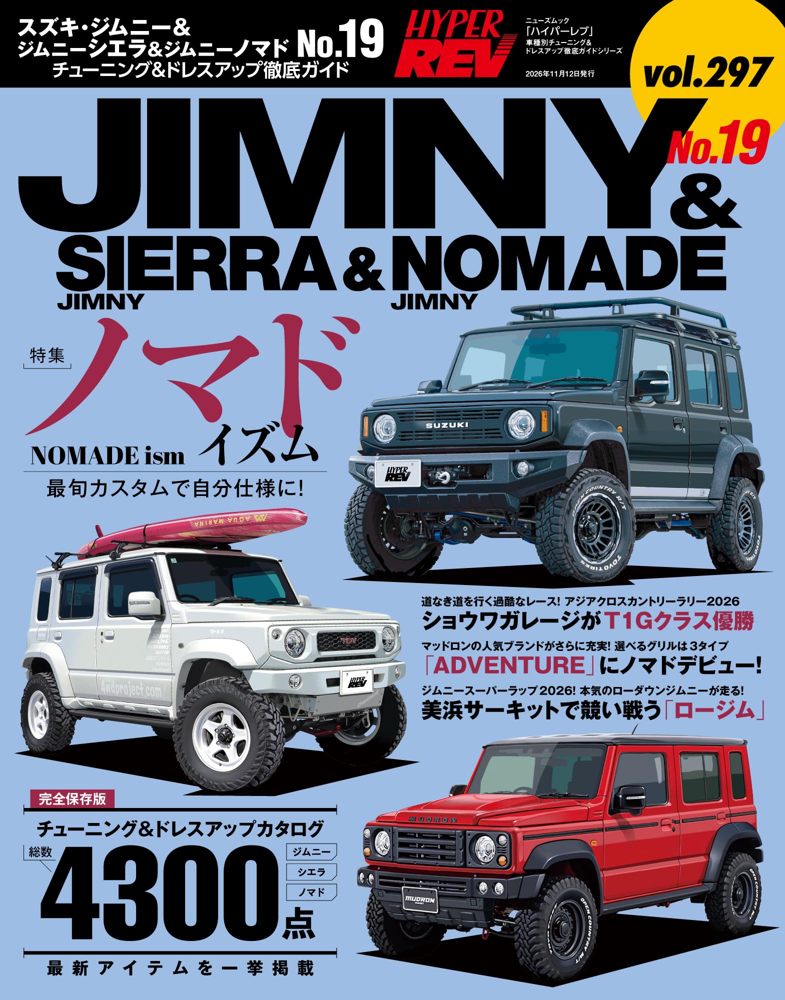 ハイパーレブ Vol.297 スズキ・ジムニー＆ジムニーシエラ＆ジムニー