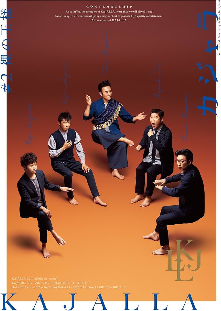 Amazon.co.jp: 小林賢太郎コント公演 カジャラ#2『裸の王様』DVD