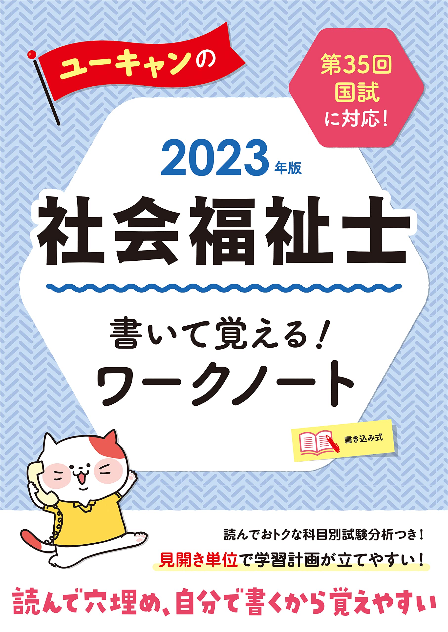Ｕ-ＣＡＮの社会福祉士速習レッスン  ２０１６年版　専門科目 /ユ-キャン/ユ-キャン社会福祉士試験研究会（単行本（ソフトカバー）） U-CANの社会福祉士速習レッスン 2016年版 専門科目 /ユ