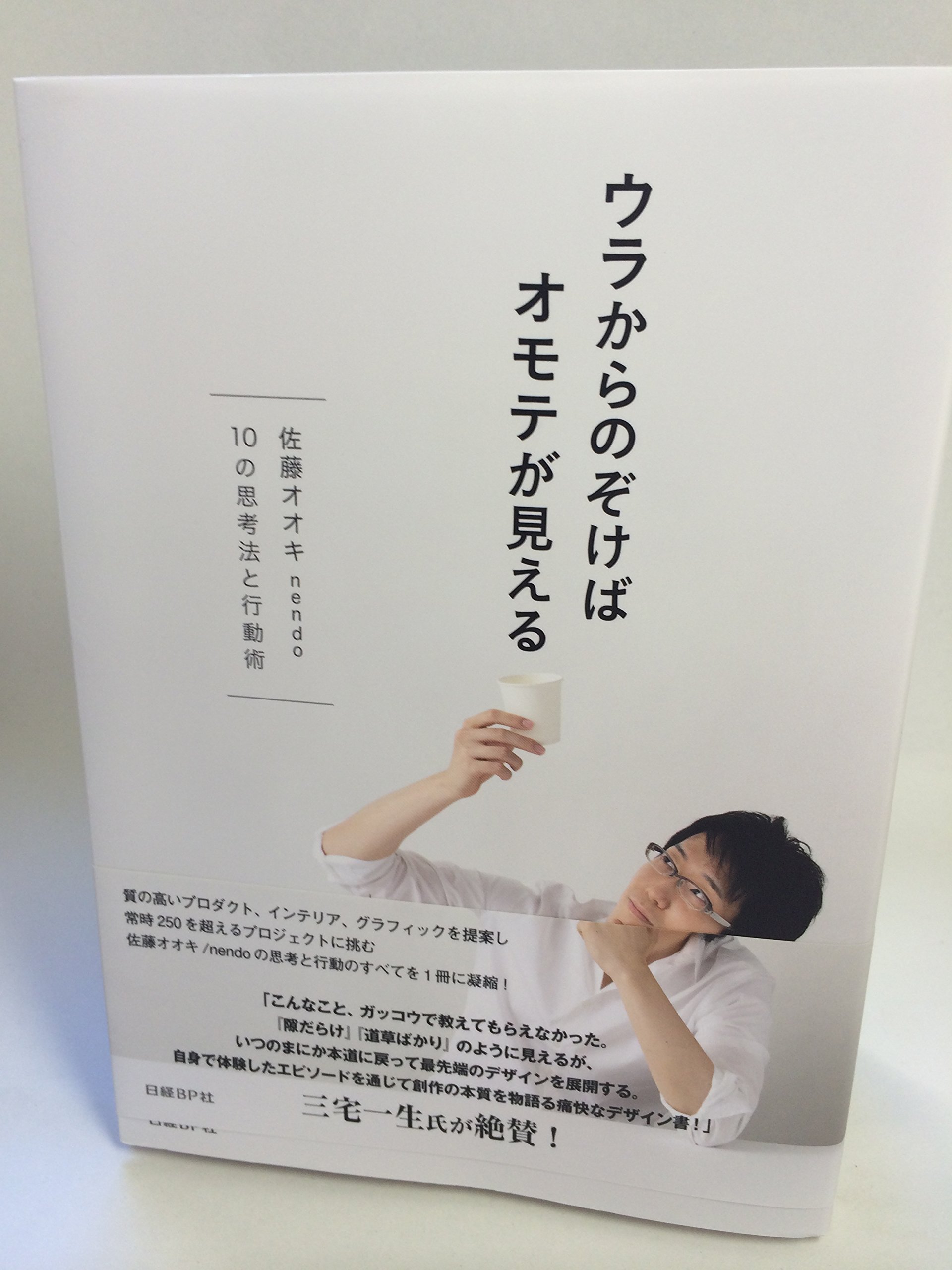 nendo カミネンド　5冊セット 佐藤オオキ 81qluYmMQUL.jpg