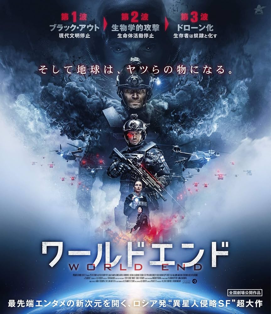 ワールドエンド2012 [DVD] tf8su2k Amazon.co.jp: ワールドエンド【Blu-ray】 : ピョートル