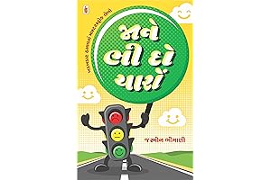 Jane Bhi Do Yaro (Gujarati Edition)