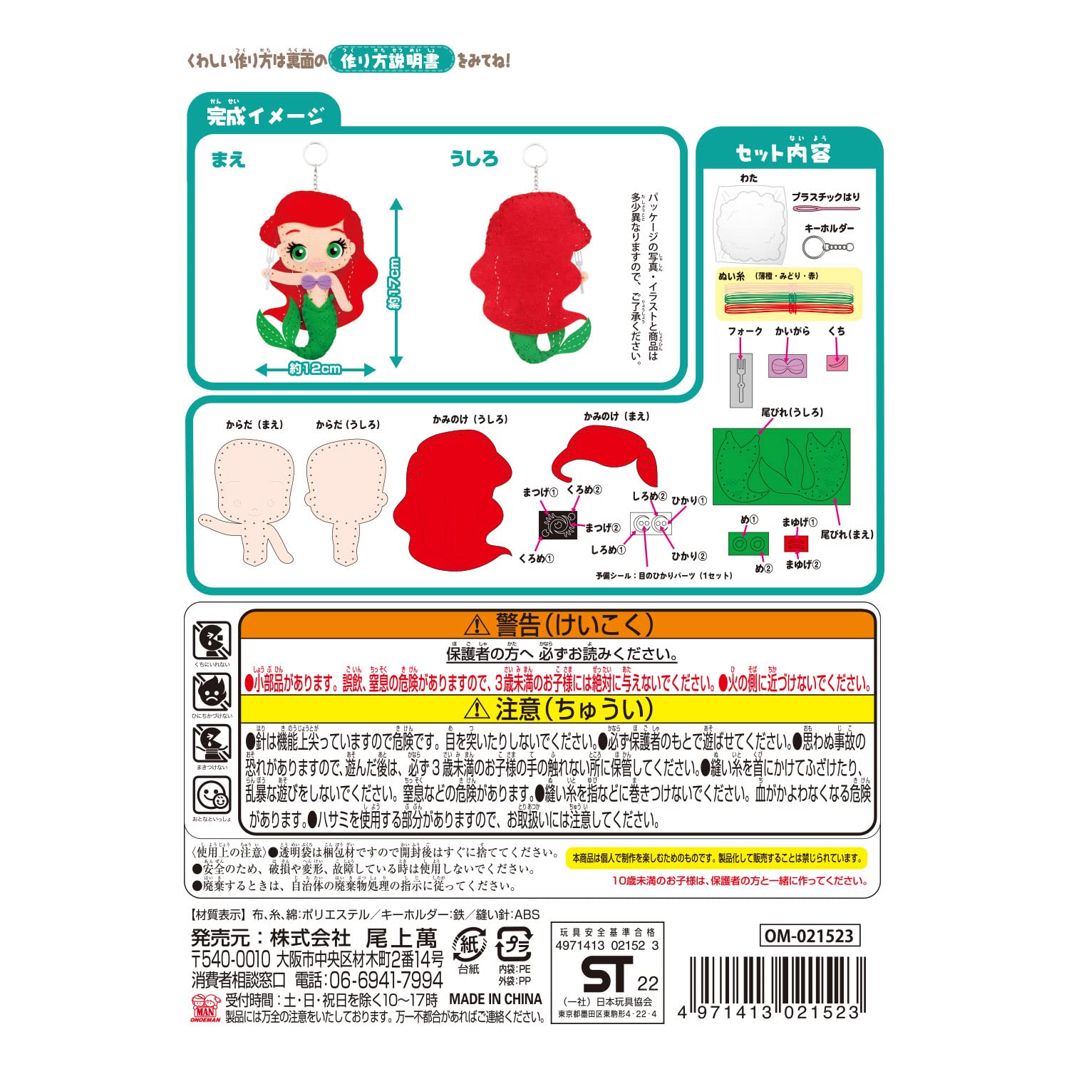 Amazon | 尾上萬(Onoeman) はじめての ソーイング キット 初心者向け