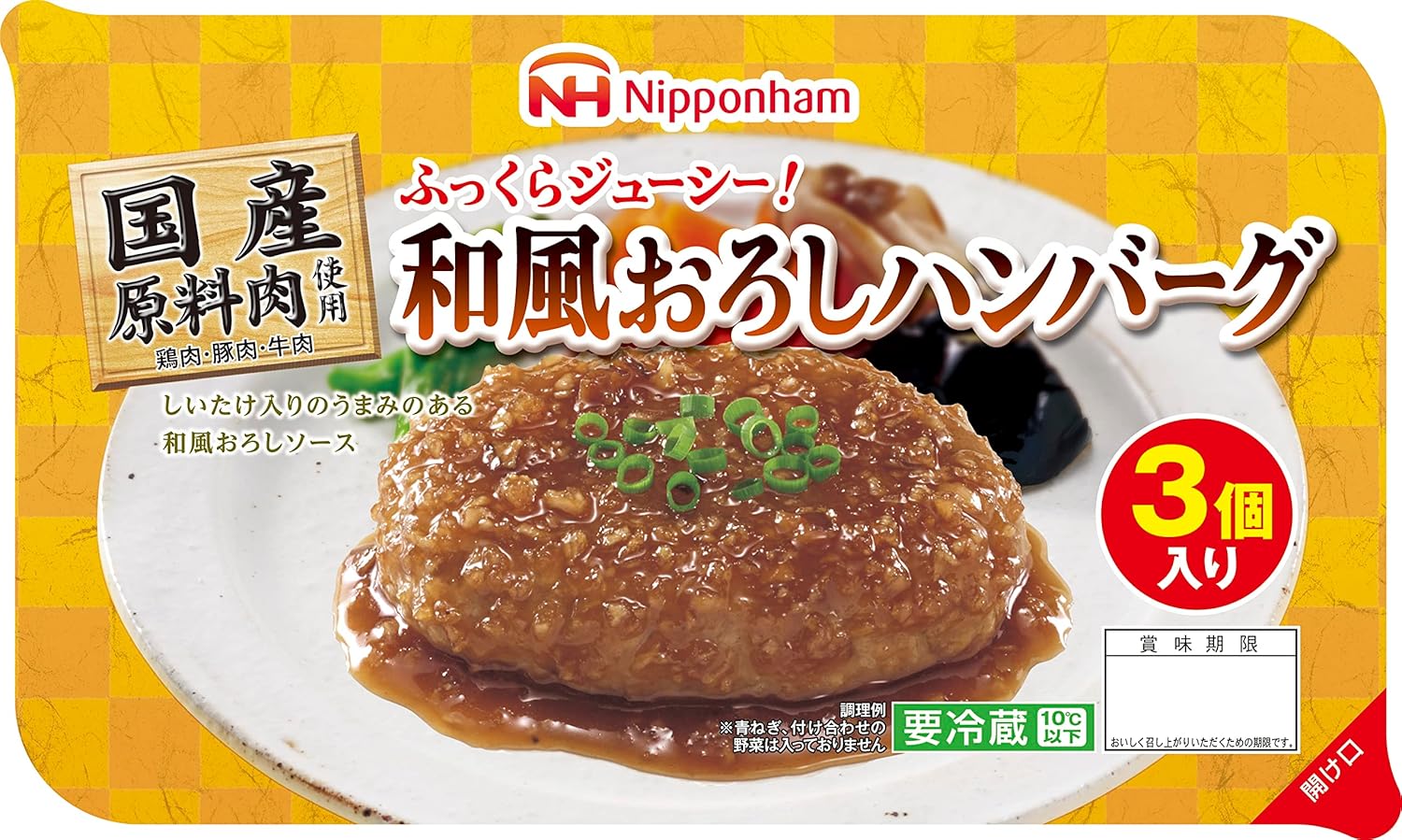 おろしハンバーグ