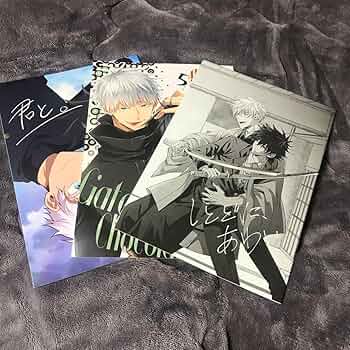 Amazon.co.jp: 同人誌 呪術 廻戦 五条悟 伏黒恵 五伏