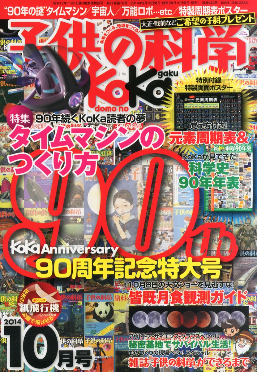 子供の科学 2014年03月-2020年04月号、70冊（3冊抜け、4冊状態悪） 子供の科学 2014年03月-2020年04月号、70冊（3冊抜け、4冊状態悪