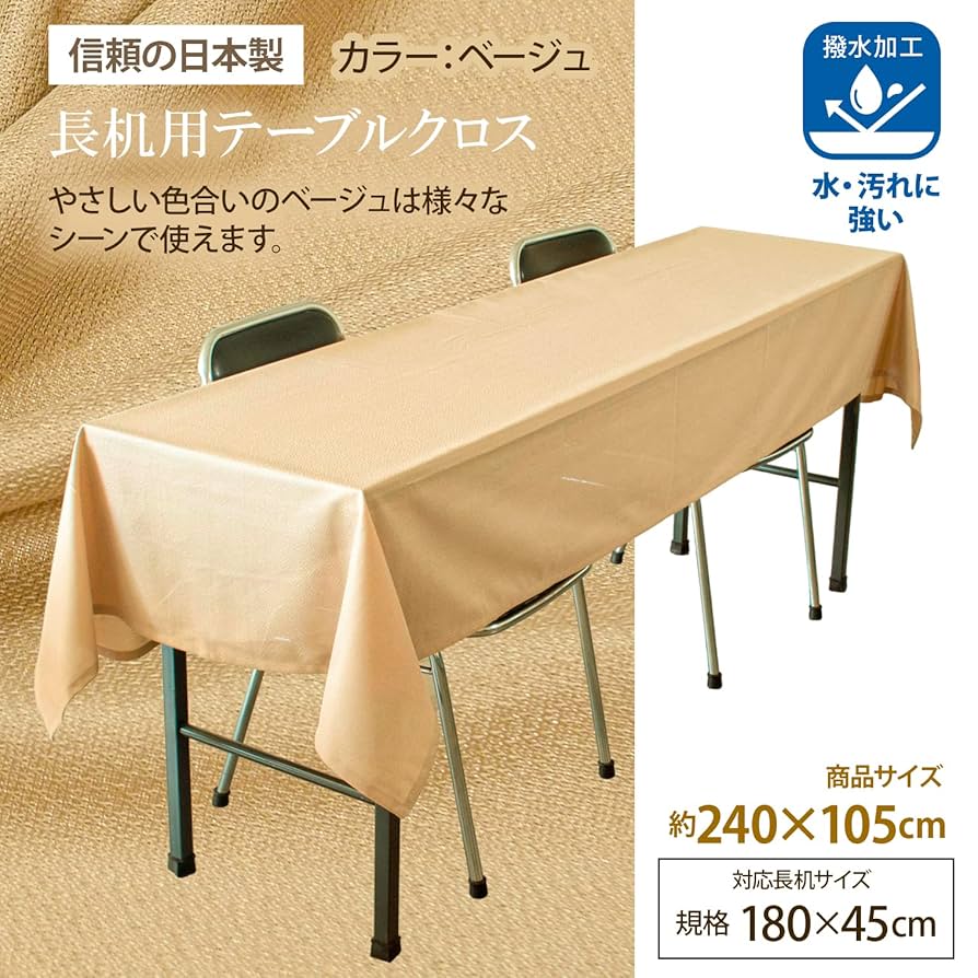 [5枚セット] テーブルクロス 日本製 105×240cm 机 テーブル Amazon｜テーブルクロス 長机用 [5枚セット] (日本製 / 105